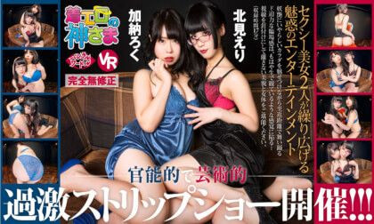 To The Limit; Japanese Lesbian Non-Nude Softcore Lingerie Virtual Girlfriend Experience Slideshow
