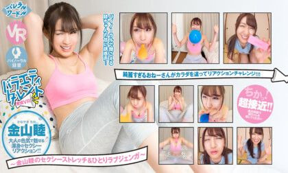 Sexy Stretching with Chika Kanayama; Japanese Softcore Virtual Girlfriend Experience Slideshow