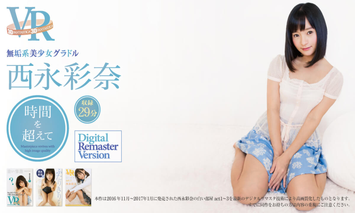Going Past Our Time; Japanese Idol Softcore Non-Nude VR Slideshow