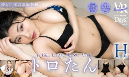 Apartment Days! Guest 174: Toro-tan, Side A; Big Tits JAV Idol in Lingerie Teasing Slideshow